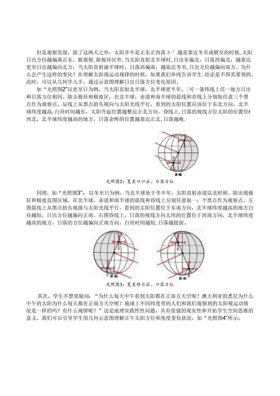 论太阳“视运动”规律教学的综合性.docx_第2页