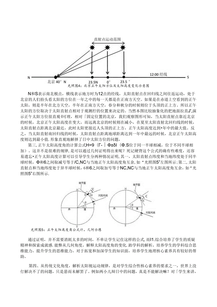 论太阳“视运动”规律教学的综合性.docx_第3页