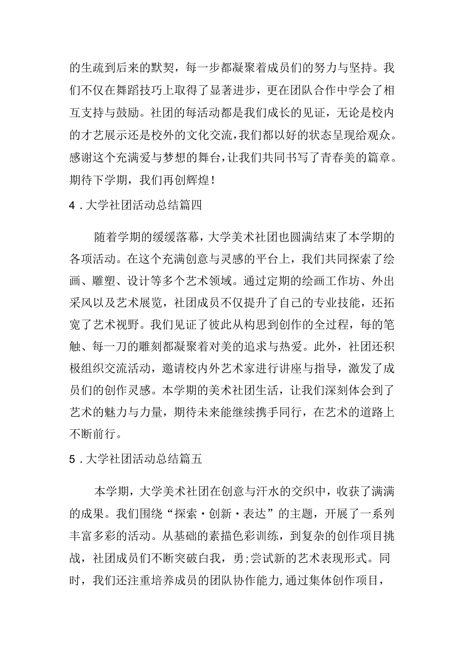 大学社团活动总结（通用10篇）.docx_第2页