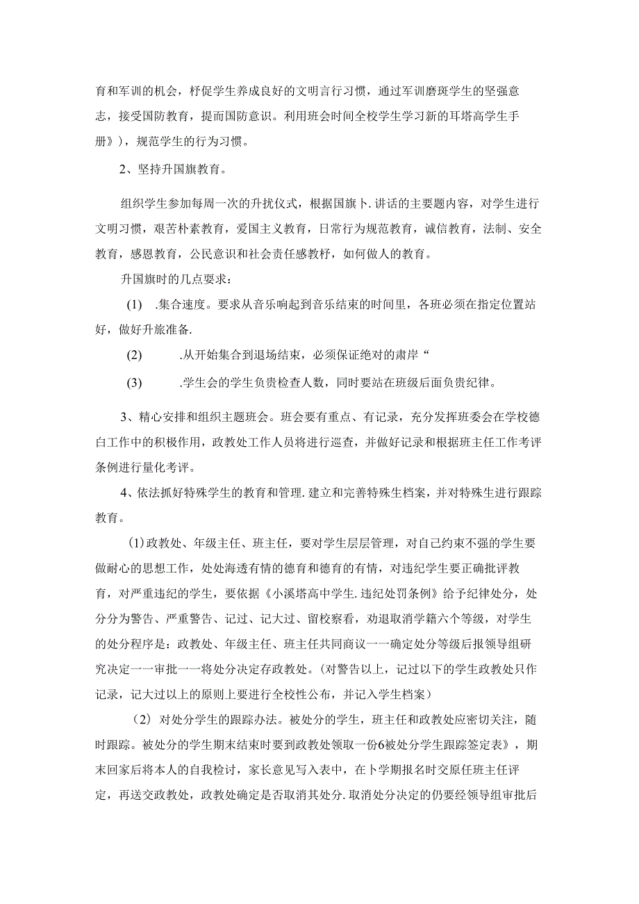 政教工作计划优秀5篇.docx_第3页