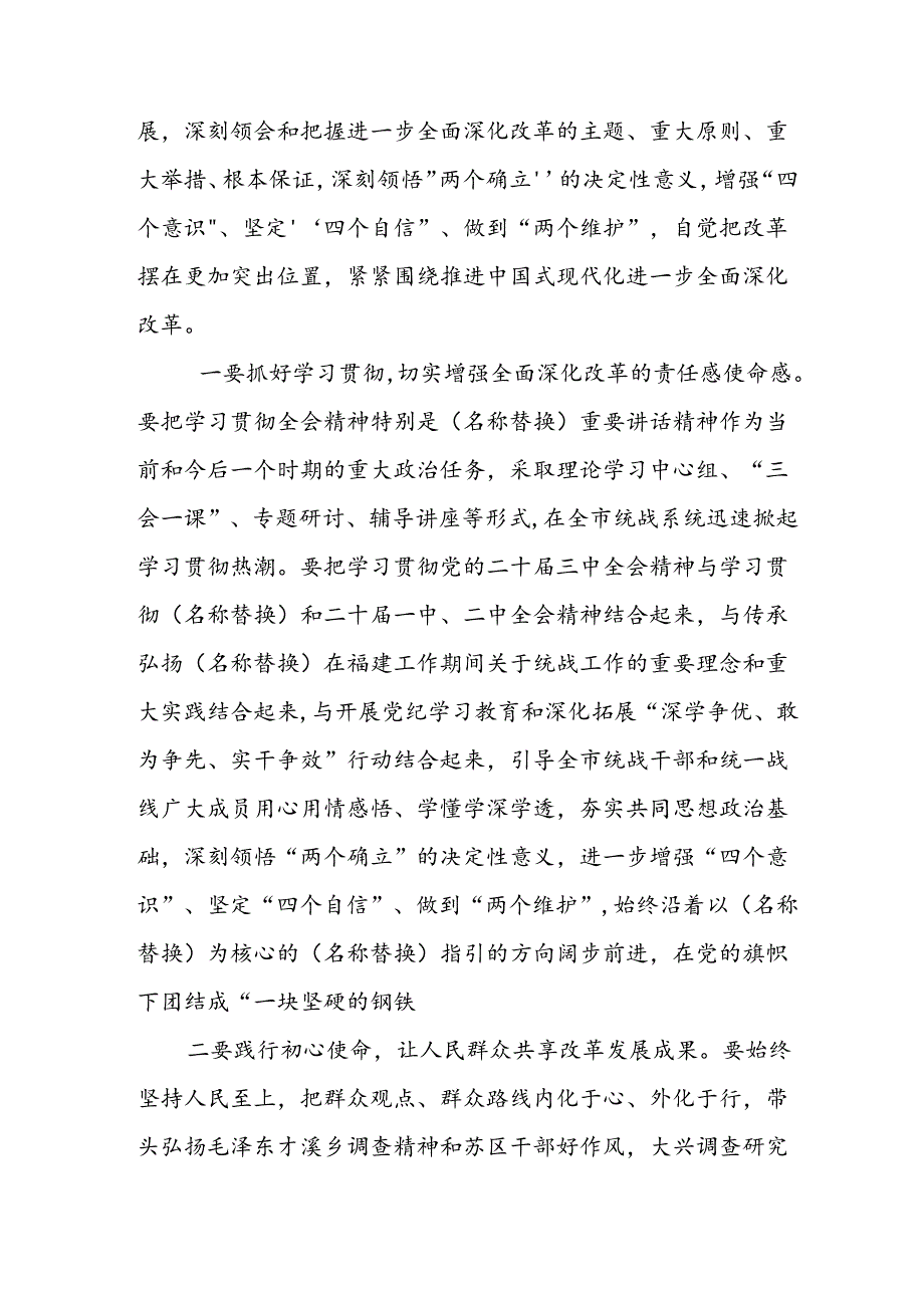 党的二十届三中全会精神传达提纲.docx_第2页