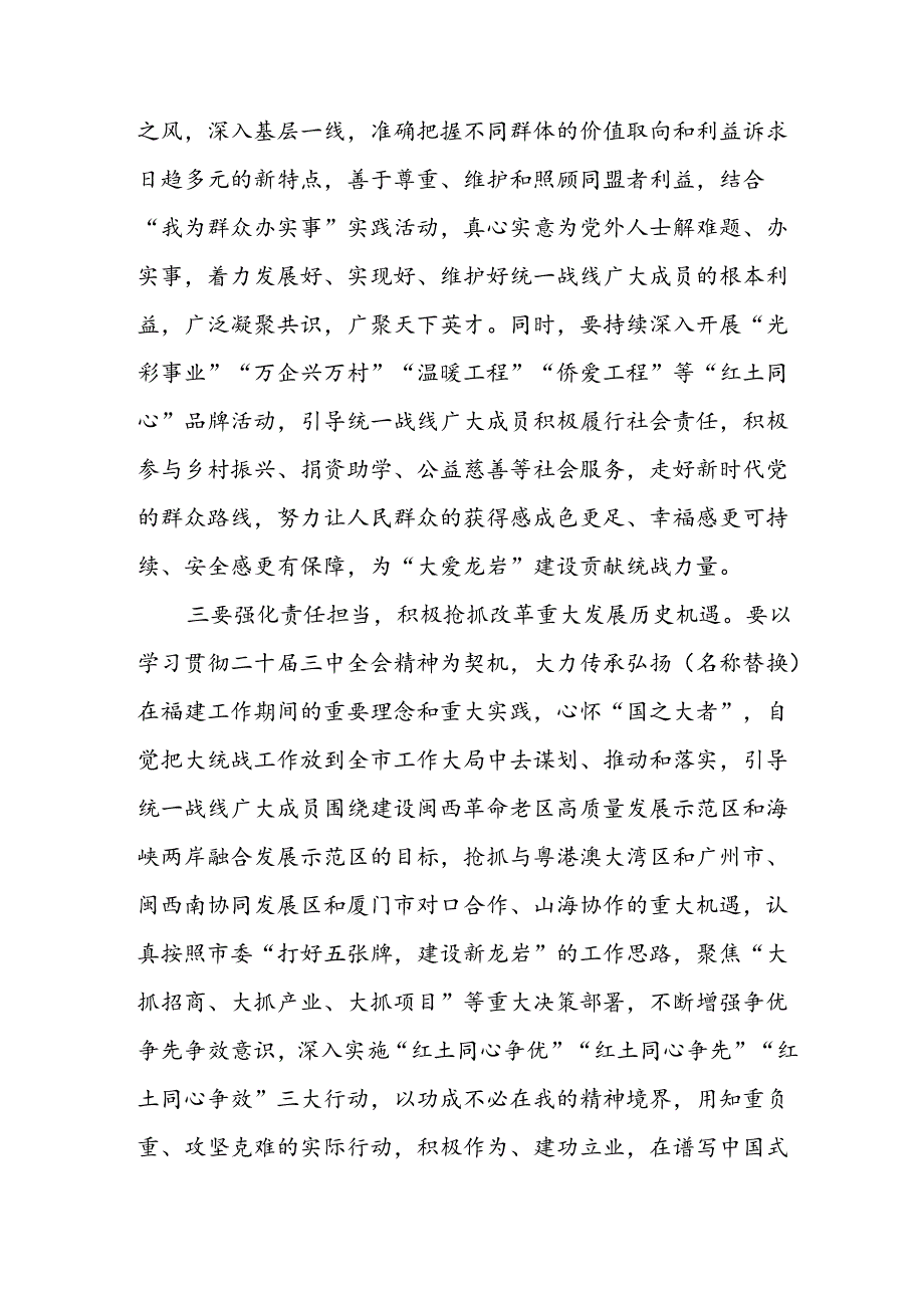 党的二十届三中全会精神传达提纲.docx_第3页