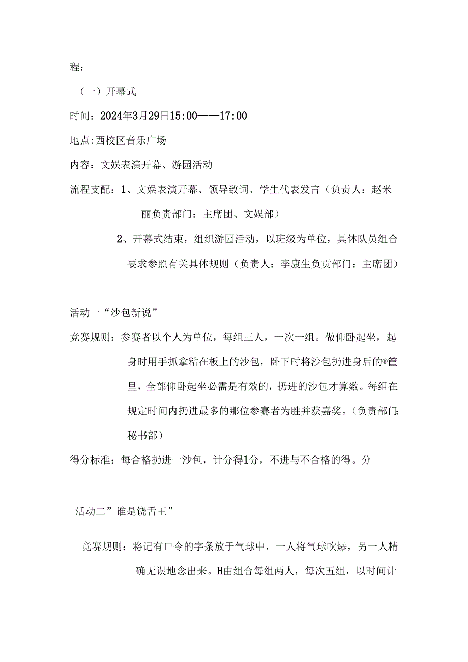 2024年宿舍文化节活动策划书范文.docx_第2页