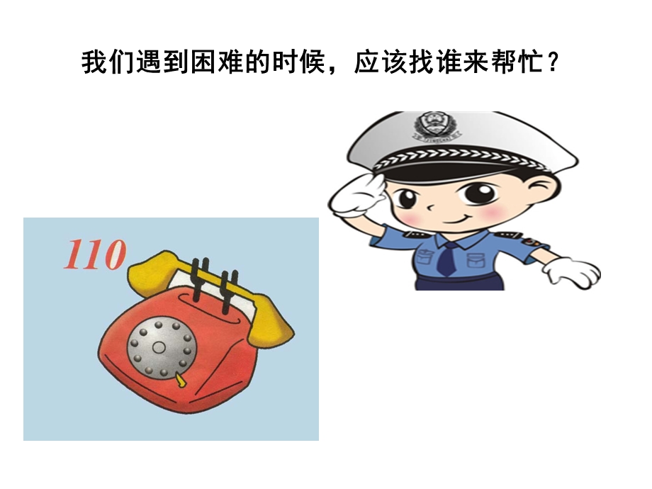 中班安全《走失了怎么办》PPT课件教案PPT课件.pptx_第3页