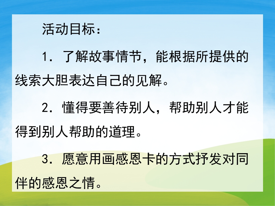 中班社会《老鼠报恩》PPT课件教案PPT课件.pptx_第2页