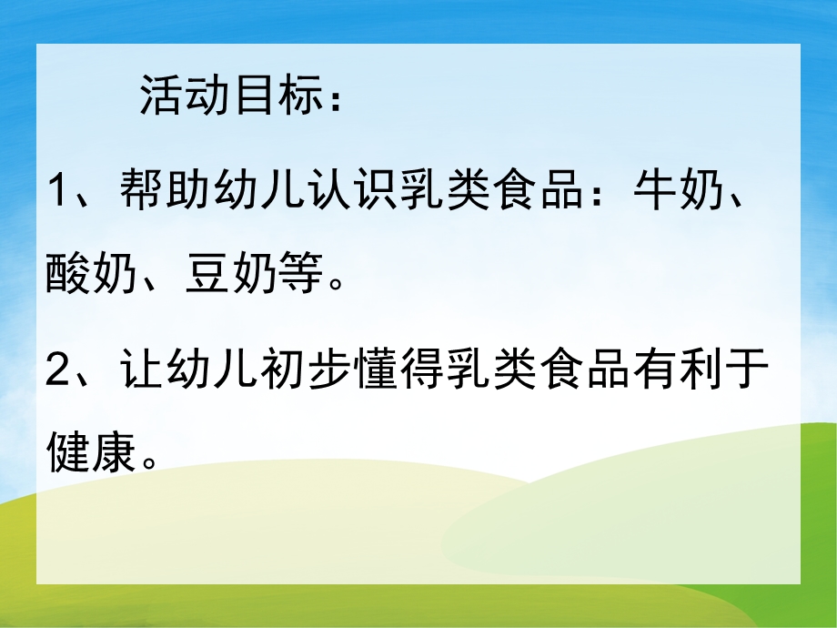 中班健康《今天你喝了没有》PPT课件教案PPT课件.pptx_第2页