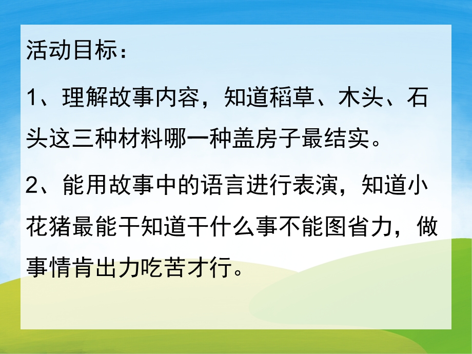 三只小猪盖房子绘本故事PPT课件教案PPT课件.pptx_第2页