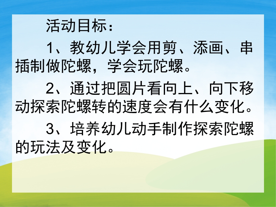 中班美术《好玩的陀螺》PPT课件中班美术《好玩的陀螺》PPT课件.pptx_第2页