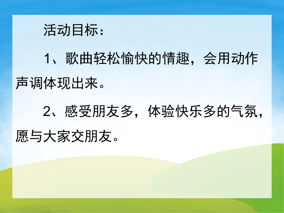 中班社会《朋友越多越快乐》PPT课件教案PPT课件.pptx_第2页