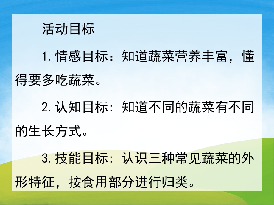 中班科学《认识蔬菜》PPT课件教案PPT课件.pptx_第2页