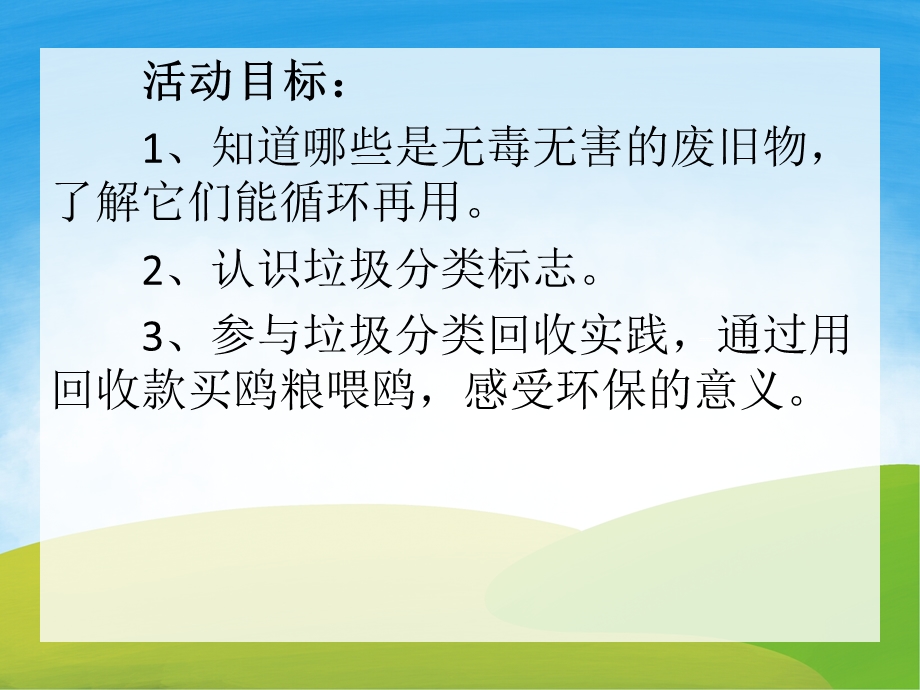 中班社会《垃圾的分类回收》PPT课件教案PPT课件.pptx_第2页