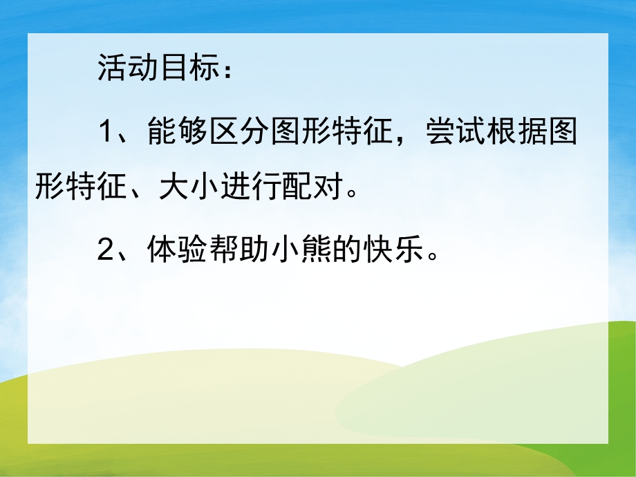 中班数学《铺小路》PPT课件教案音效PPT课件.pptx_第2页