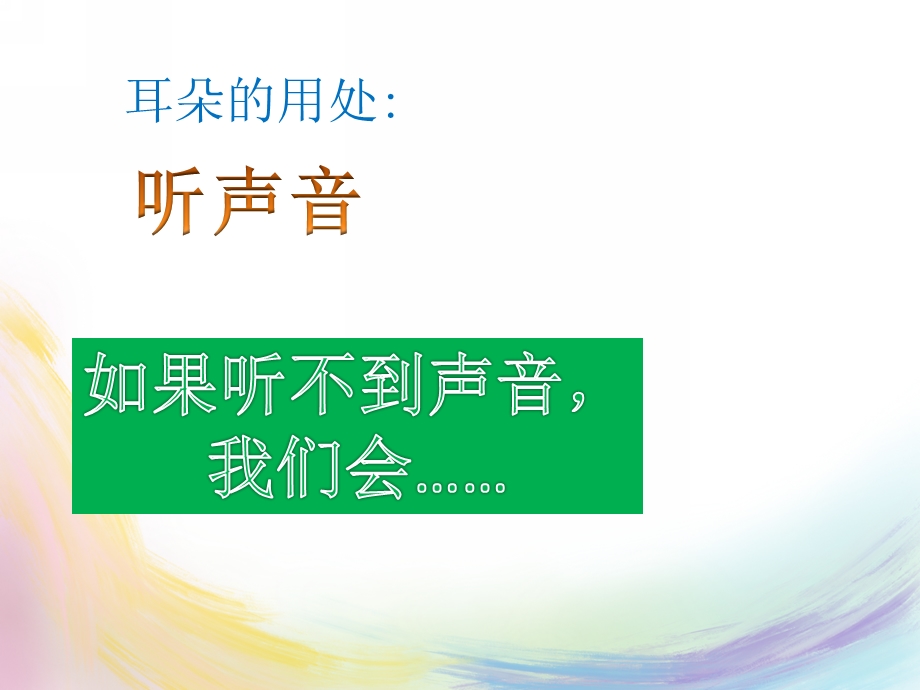 中班健康《爱护耳朵-保护听力》PPT课件教案爱护耳朵-保护听力.pptx_第3页