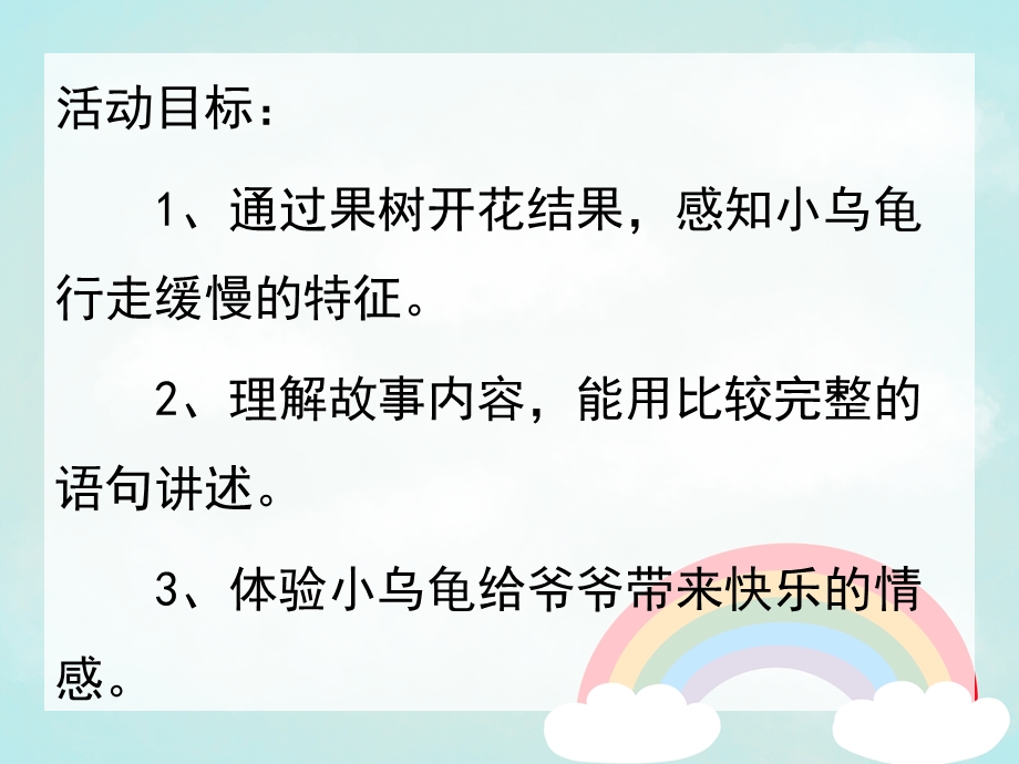 中班《小乌龟看爷爷》PPT课件教案配音音乐PPT课件.pptx_第2页