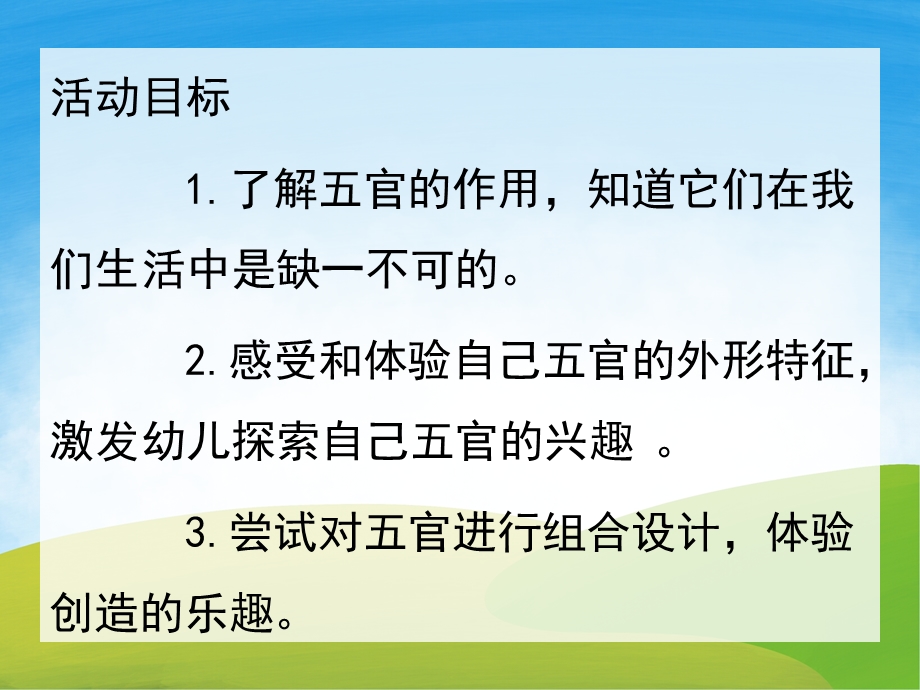 中班健康《五官动动动》PPT课件教案PPT课件.pptx_第2页