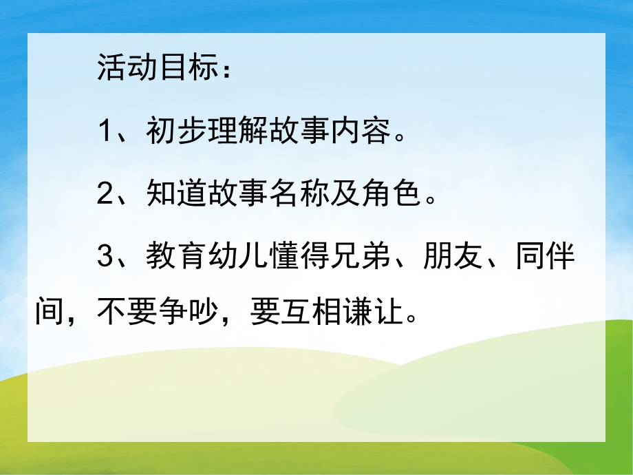 两只笨狗熊PPT课件教案图片PPT课件.pptx_第2页