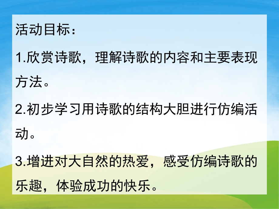 中班儿童诗歌《捉迷藏》PPT课件教案PPT课件.pptx_第2页