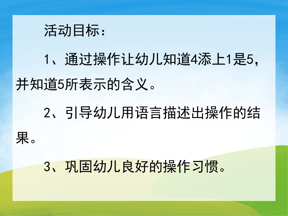 中班数学《认识5》PPT课件教案PPT课件.pptx_第2页