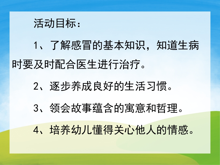 中班故事《小猪生病了》PPT课件教案PPT课件.pptx_第2页