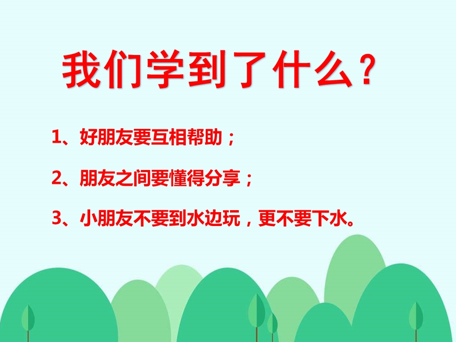 中班安全教育开学第一课PPT课件教案安全教育PPT课件.pptx_第3页