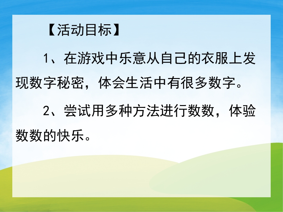 中班数学《衣服上的数字秘密》PPT课件教案PPT课件.pptx_第2页