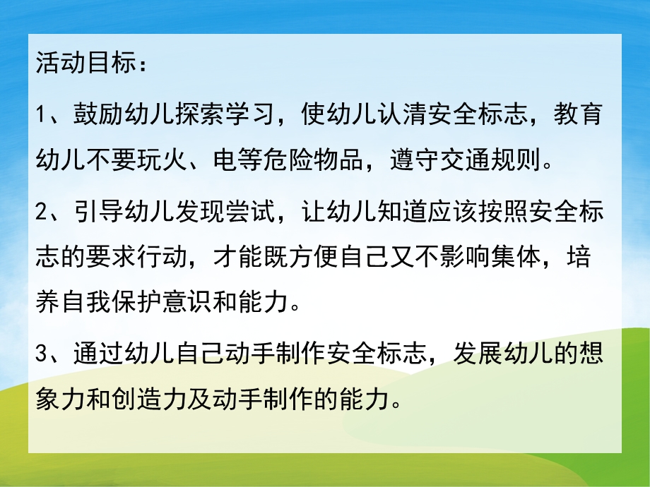 中班安全《会说话的标志》PPT课件教案PPT课件.pptx_第2页