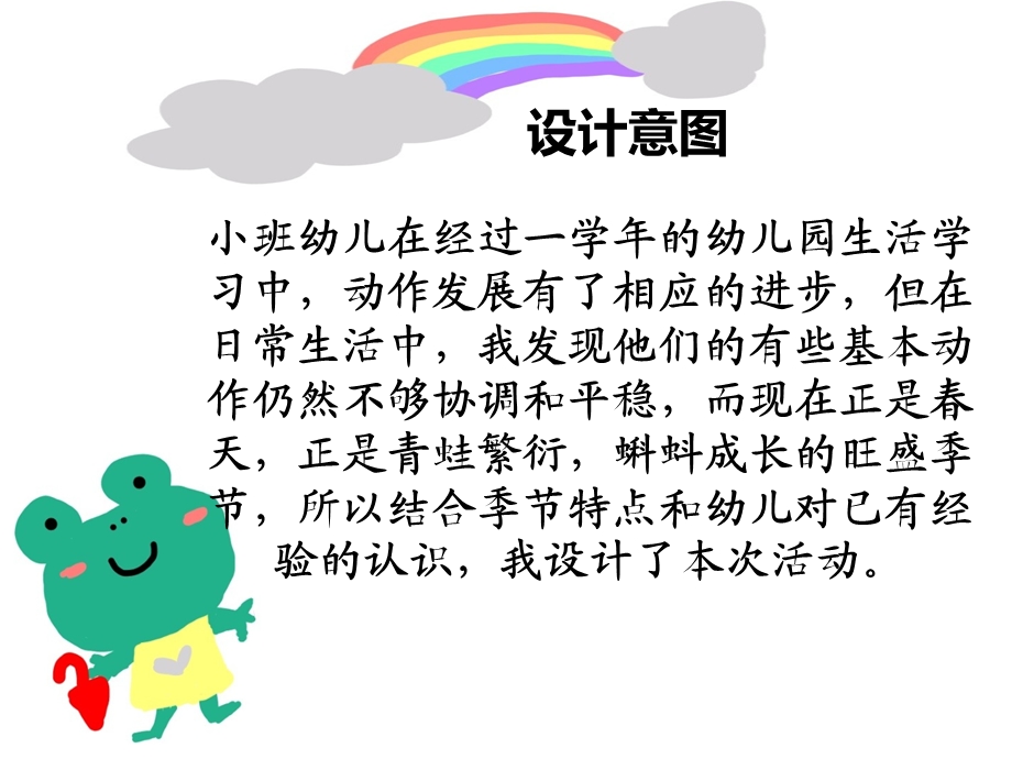 中班健康《小青蛙》PPT课件教案音乐中班语言领域活动小青蛙.pptx_第2页