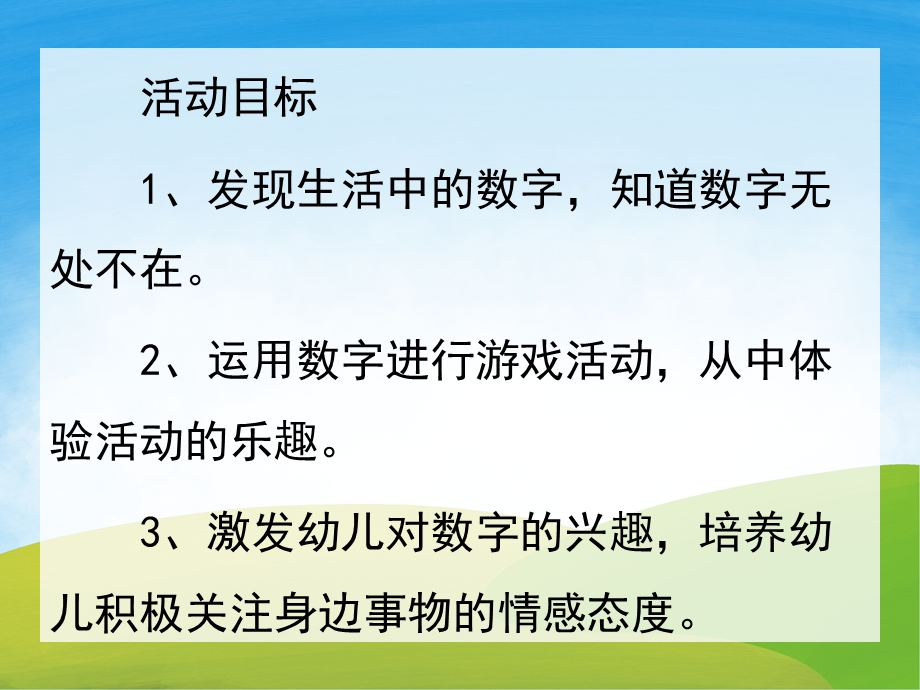 中班我身上的数字PPT课件教案PPT课件.pptx_第2页