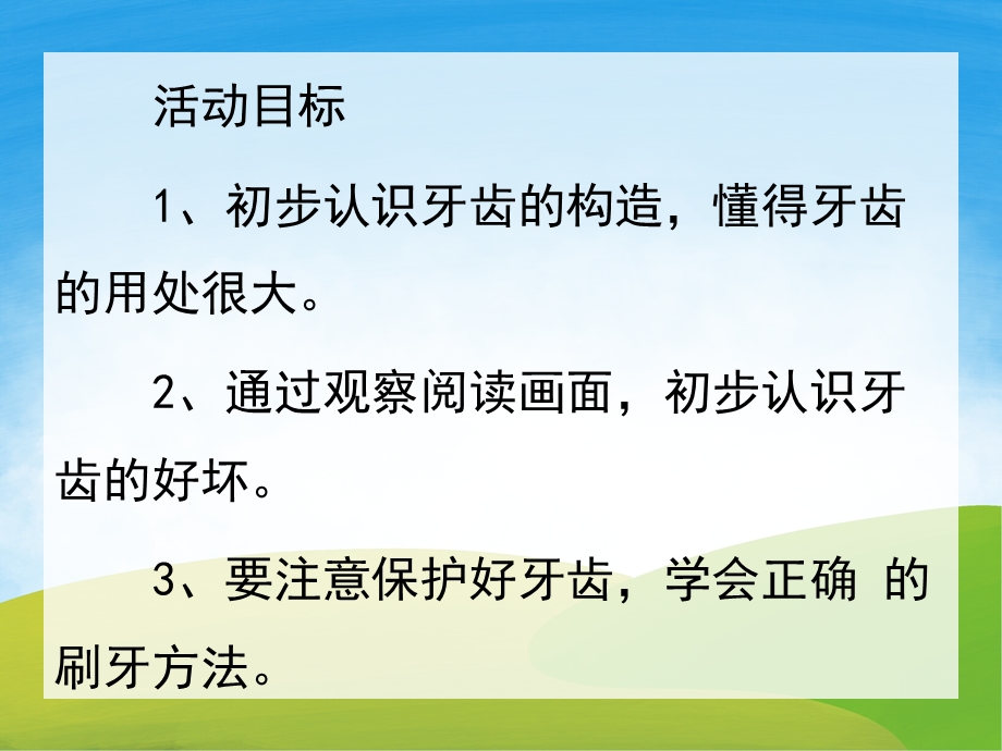 中班健康《白白的牙齿》PPT课件教案PPT课件.pptx_第2页