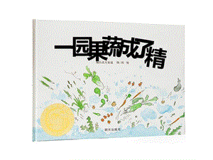 中班美术《果实变变变》视频 课件 教案中班美术《果实变变变》课件.pptx