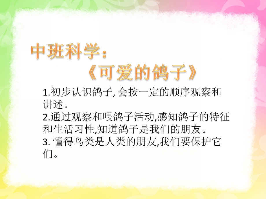 中班科学《会送信的鸽子》PPT课件教案中班科学：会送信的鸽子.pptx_第2页