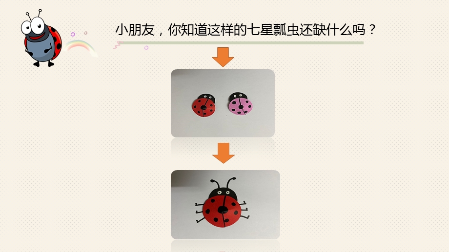 中班美术《七星瓢虫》PPT课件教案中班美术《七星瓢虫》微课件.pptx_第2页