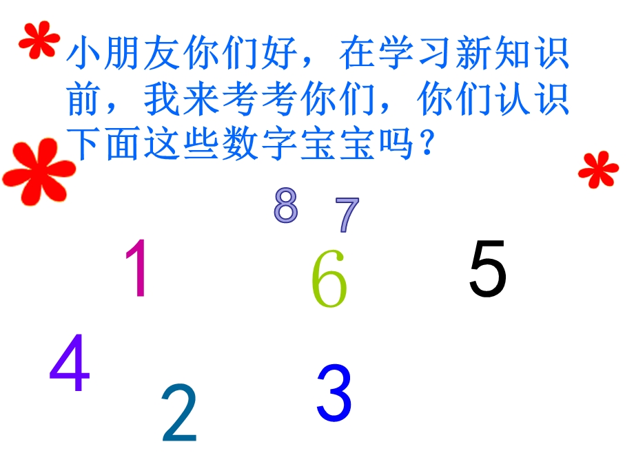 中班数学活动《认识数字9》PPT课件教案中班数学：认识数字.pptx_第2页