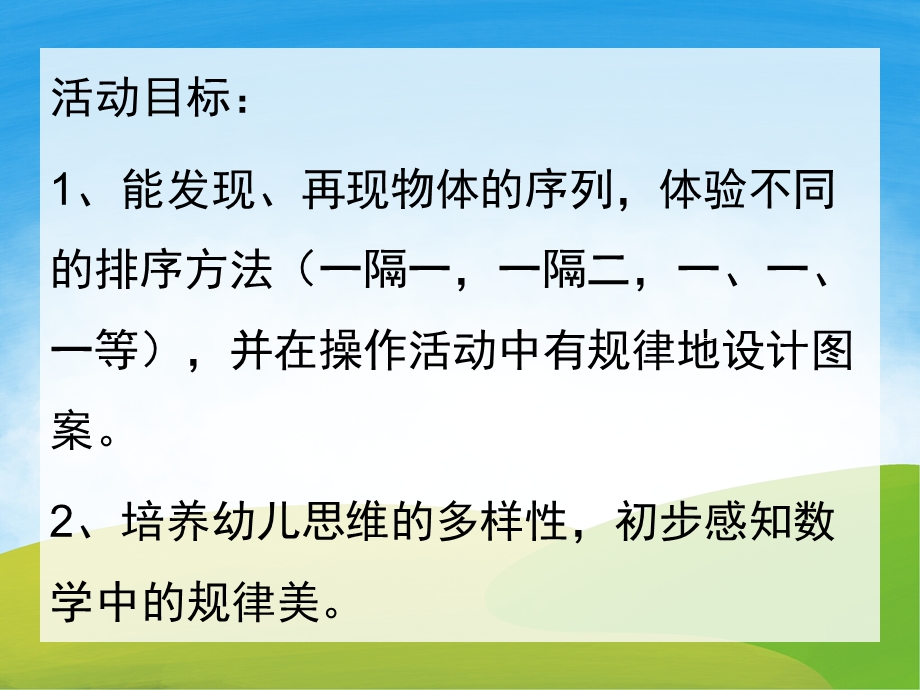 中班数学活动按规律排序《小熊请客》PPT课件教案PPT课件.pptx_第2页