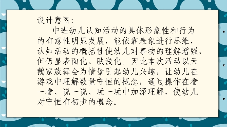 中班数学课件《7的守恒》PPT课件教案微课件.pptx_第2页