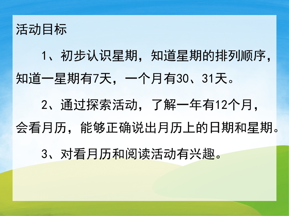 中班数学《认识星期》PPT课件教案PPT课件.pptx_第2页