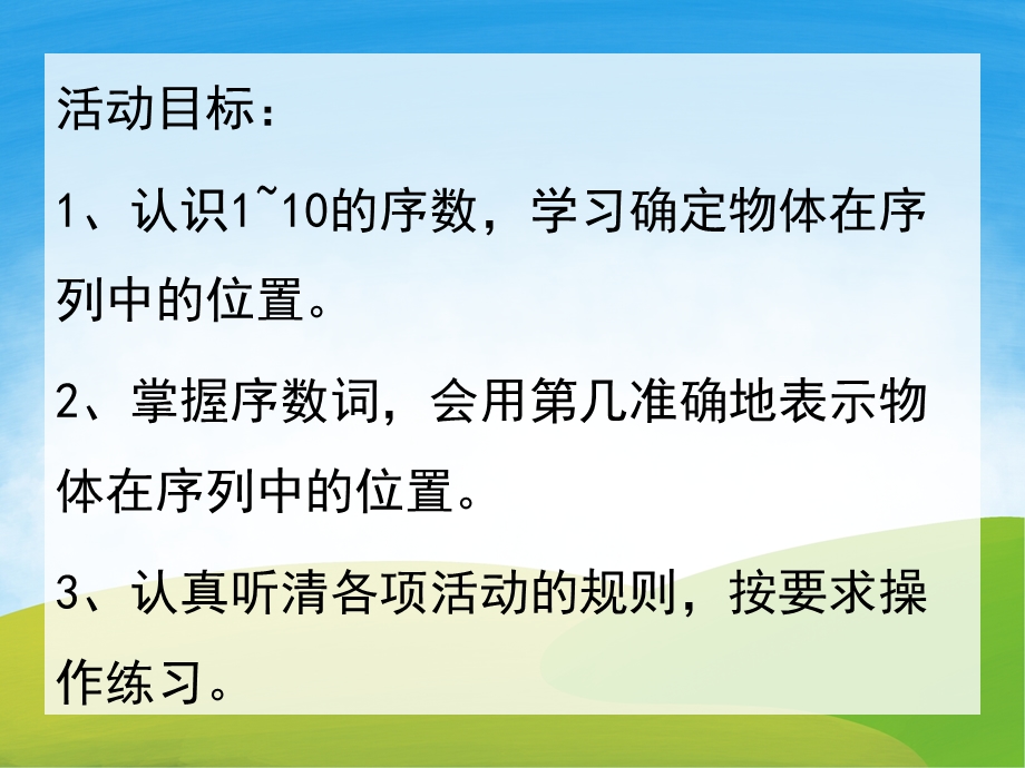 中班智力游戏《认识序数》PPT课件教案PPT课件.pptx_第2页