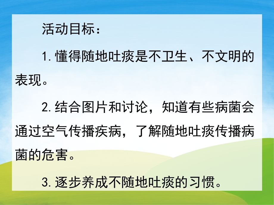 中班健康《不随地吐痰》PPT课件教案PPT课件.pptx_第2页