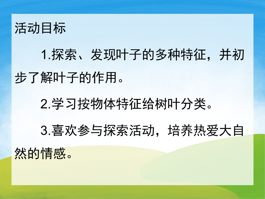 中班科学《有趣的叶子》PPT课件教案PPT课件.pptx_第2页