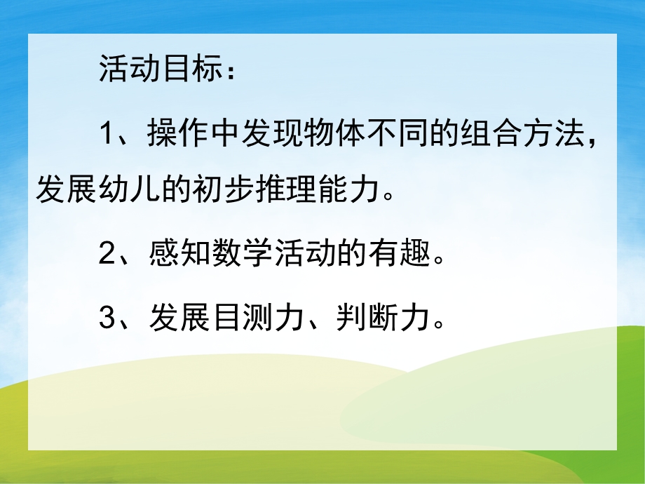 中班数学《有趣的排序小熊请客》PPT课件教案PPT课件.pptx_第2页