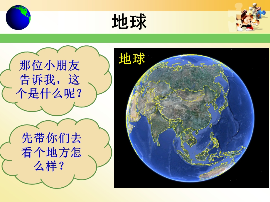 中班《太阳-地球-月亮》PPT课件太阳-地球-月亮.pptx_第2页