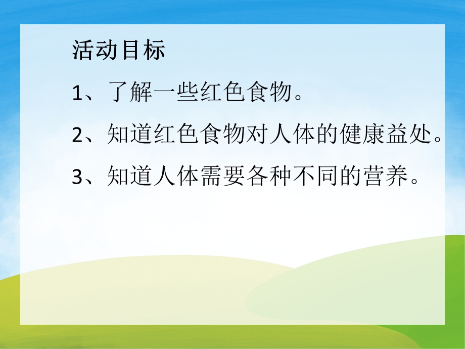 中班健康《好吃的红色食物》PPT课件教案PPT课件.pptx_第2页