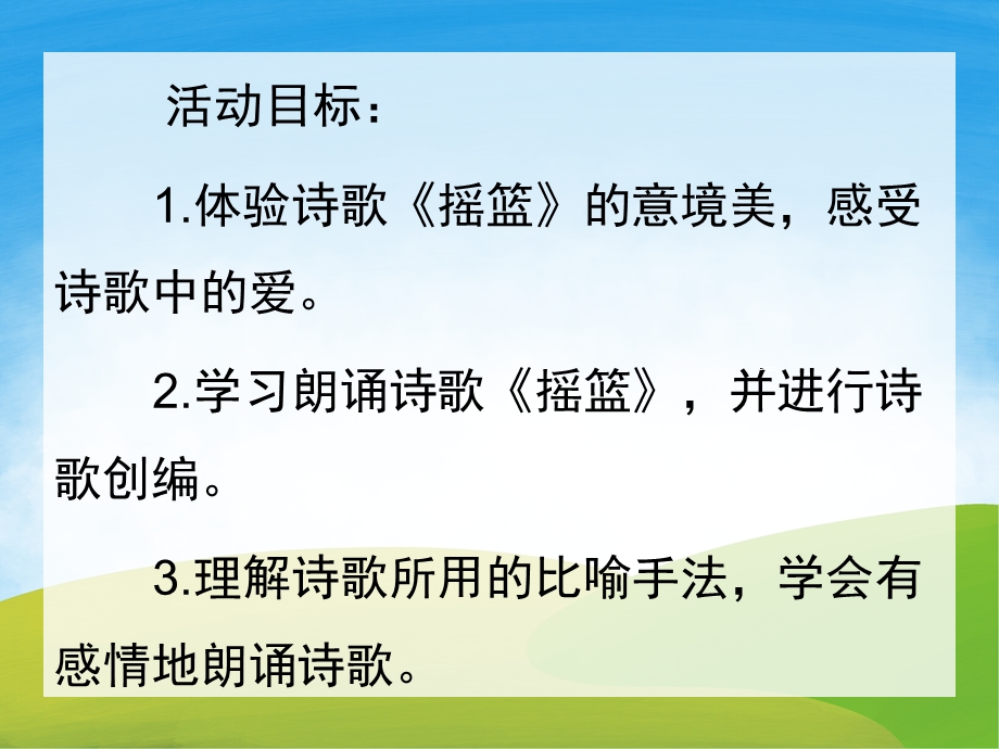 中班摇篮PPT课件教案图片PPT课件.pptx_第2页