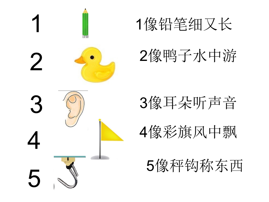 中班数学课件《数字卡片找朋友》PPT课件教案中班数学：数字找朋友.pptx_第3页