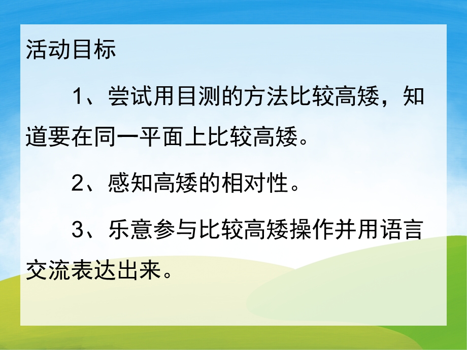 中班数学《比高矮》PPT课件教案PPT课件.pptx_第2页