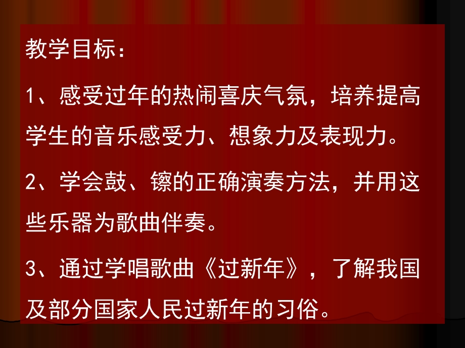 中班社会《过新》PPT课件模板教案过新.pptx_第2页