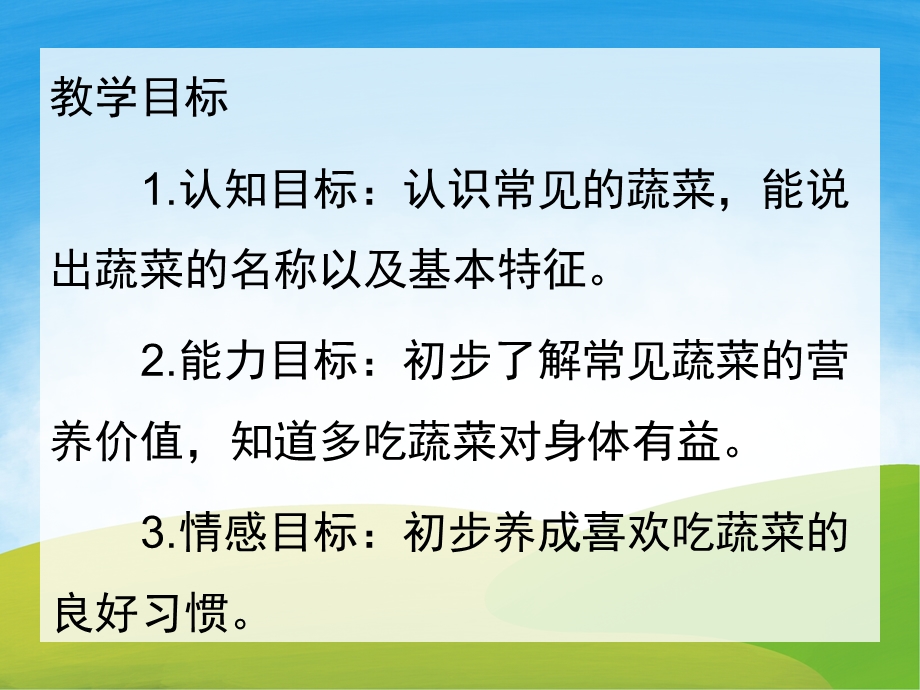 中班健康《多吃蔬菜身体棒》PPT课件教案视频PPT课件.pptx_第2页