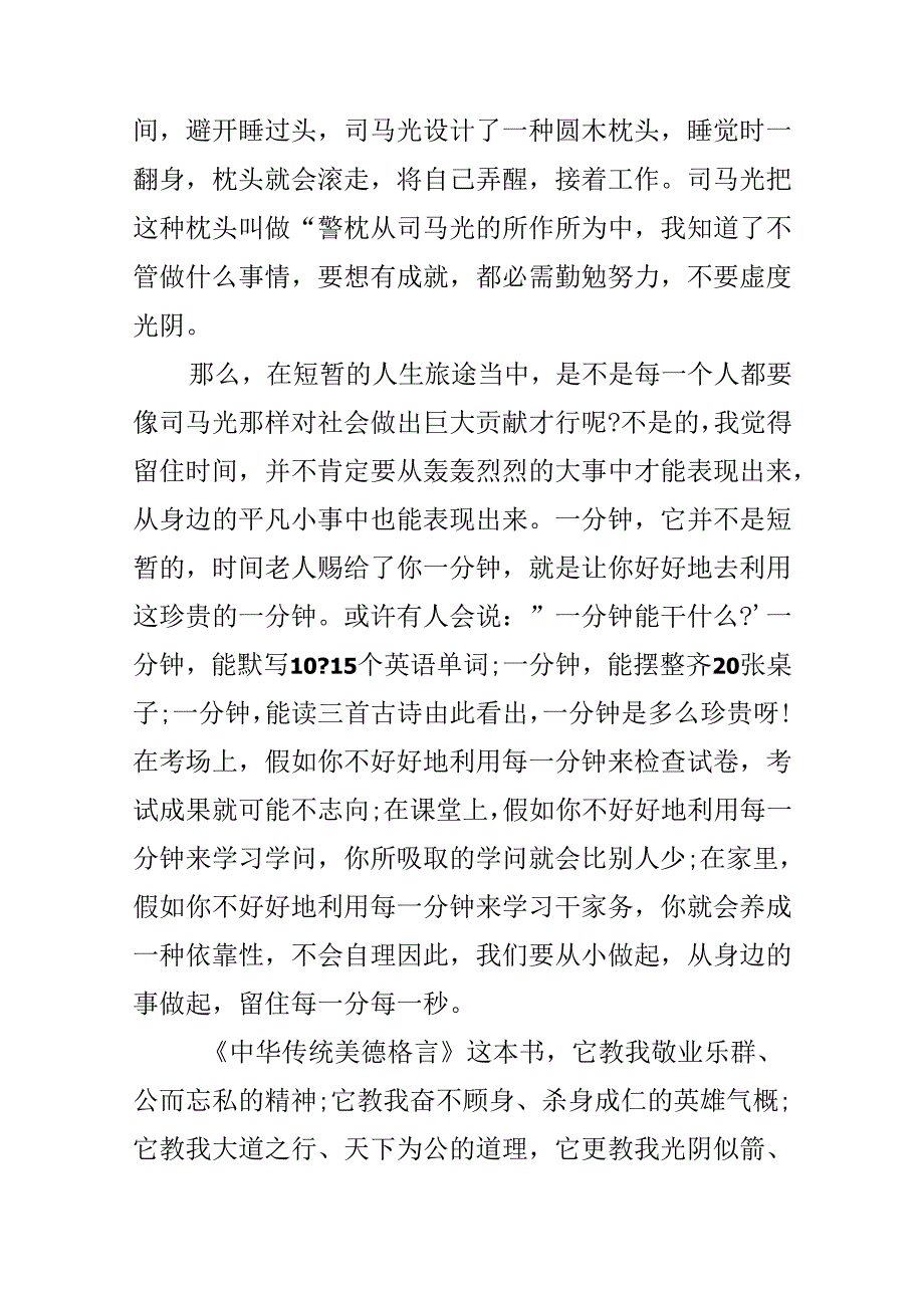 以《我要留住时间》为话题的作文.docx_第2页