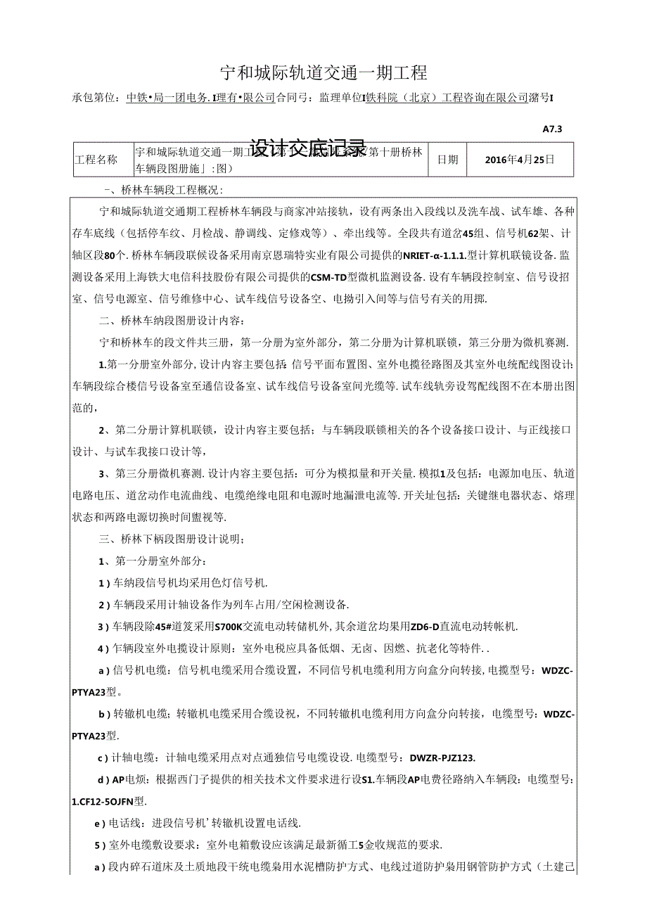 2016-04-21--车辆段设计交底记录.docx_第1页