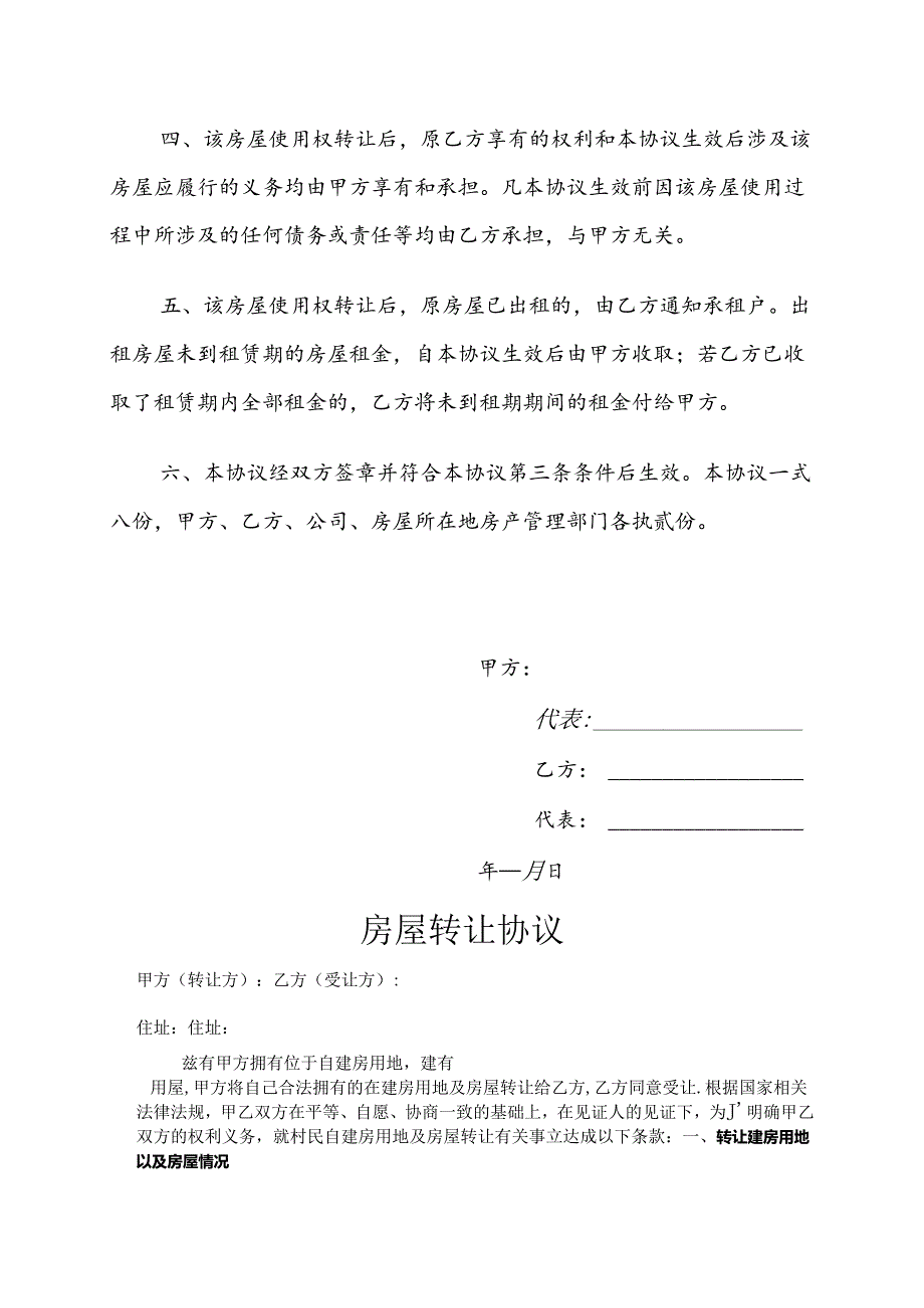 房屋转让协议书模板-5篇.docx_第2页